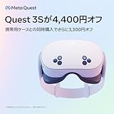 Amazonにて「Meta Quest 3S」が4,400円オフのセール中！ - GAME